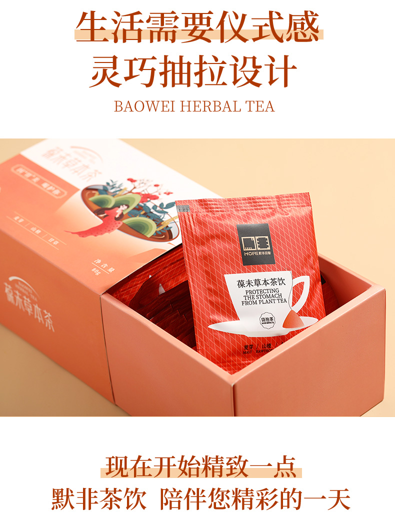 肠胃茶山楂三清茶养生茶盒装