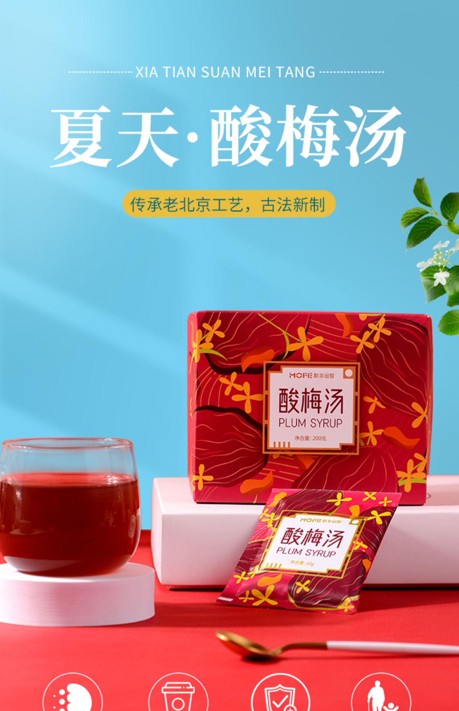 默非品智酸梅汤酸梅粉酸梅汁