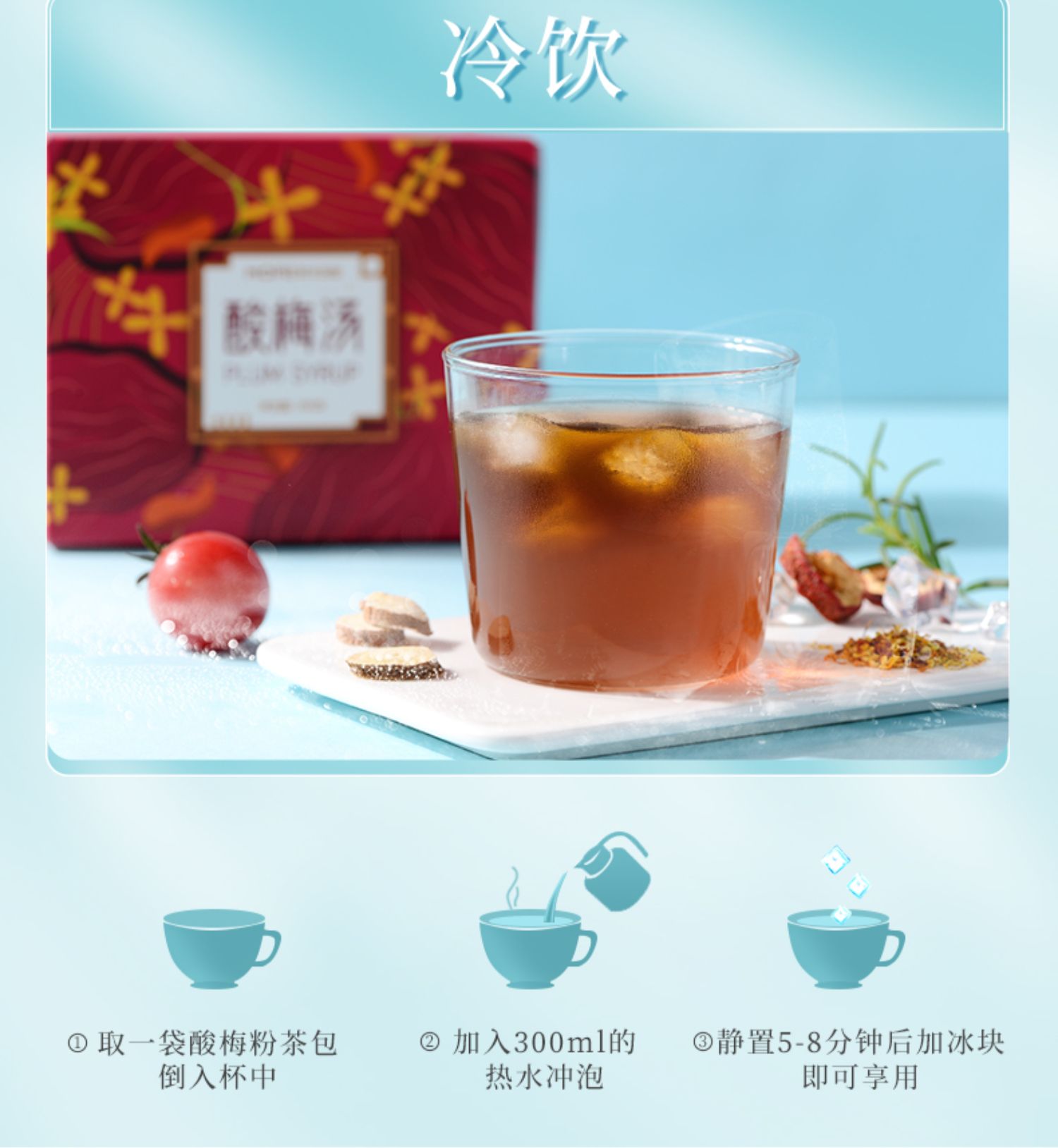 默非品智酸梅汤酸梅粉酸梅汁