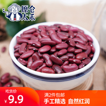 Yuan Cang Taihe red kidney beans 500g red kidney beans red kidney beans kidney beans porridge soup whole grains whole grains new kidney beans