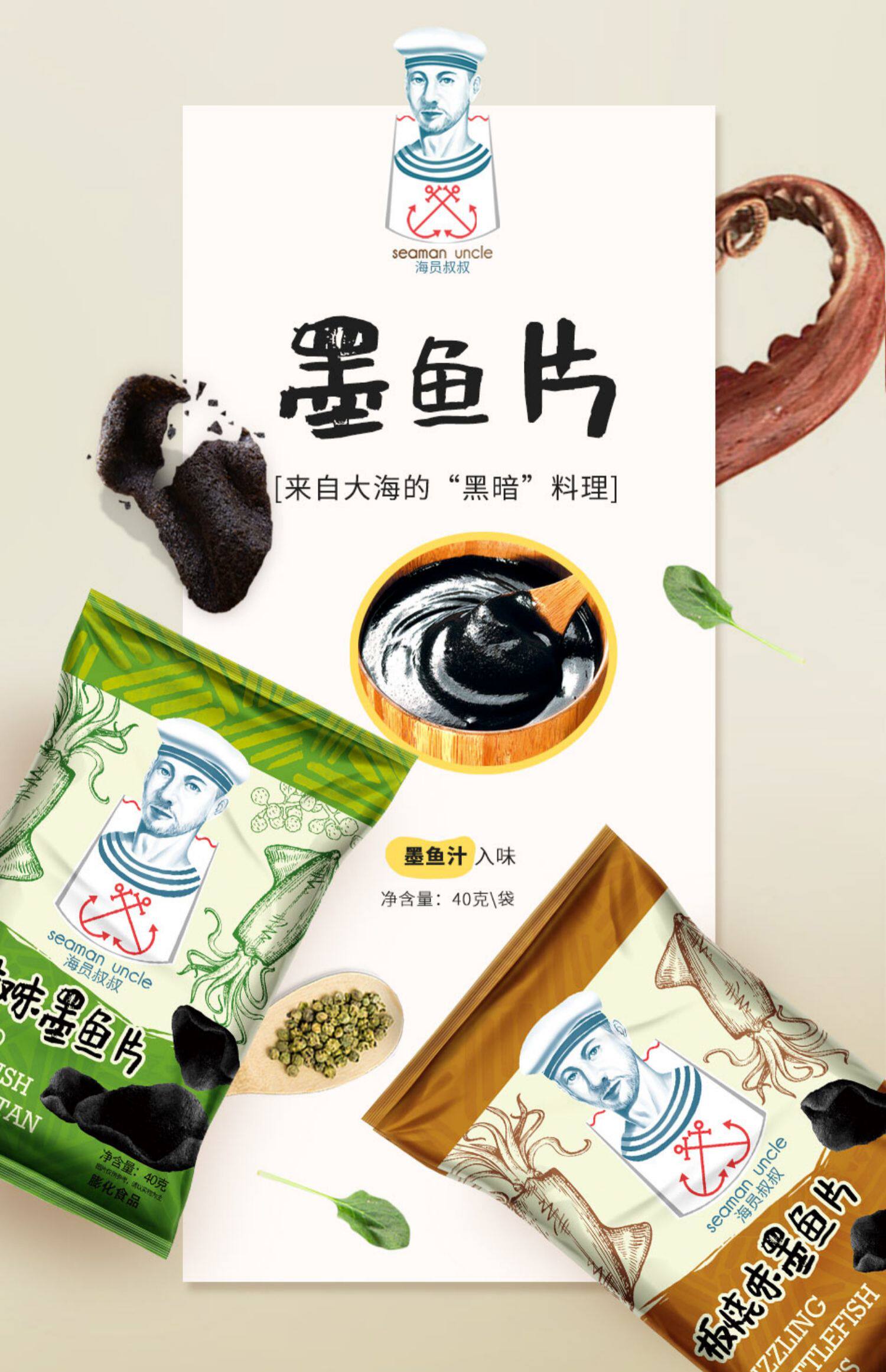 舌尖爱海员叔叔墨鱼片虾片板烧藤椒味膨化薯片薯条网红休闲零食品