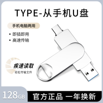 usb3 0 high-speed mobile phone u disk large-capacity computer dual-use typec dual-plug interface photo storage USB