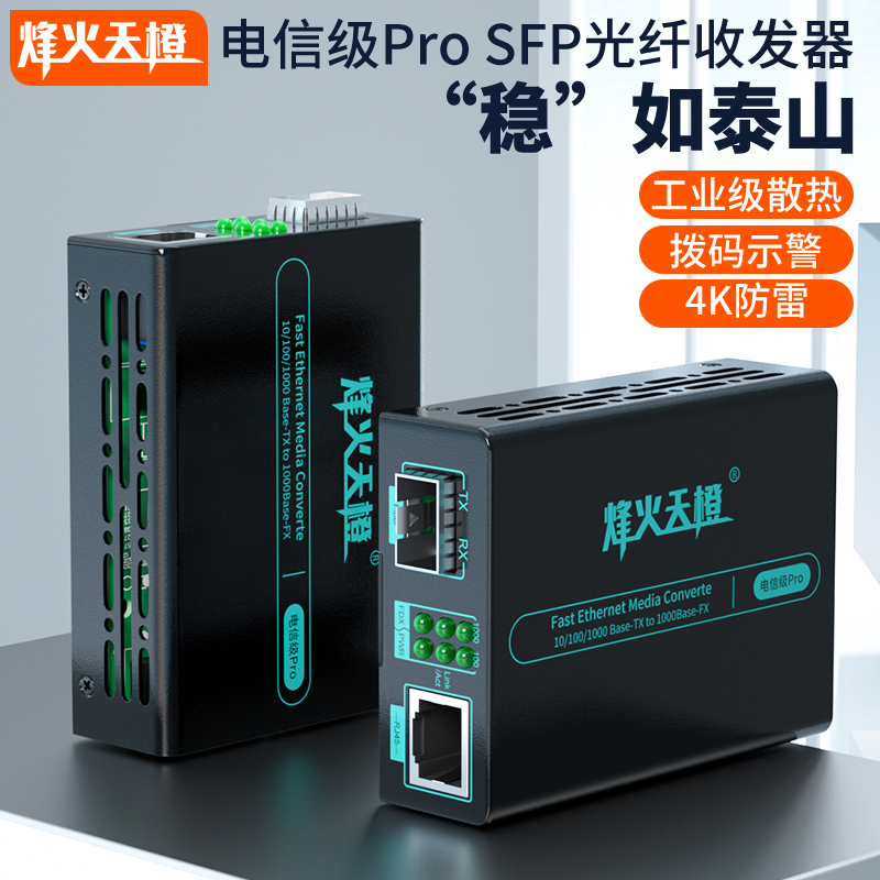 Fieffire Day Orange Telecom Grade SFP one thousand trillion Fiber Transceiver 1 25G PV Converter Support 14 slot rack compatible module Transceiver-Taobao