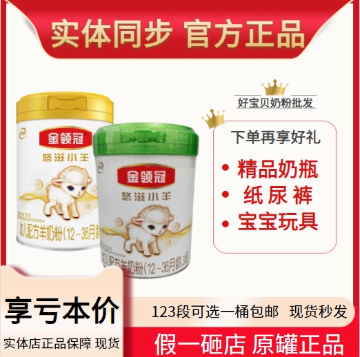 Ilikin Collar Crowned With Nourishing Little Sheep 123 Paragraph 700 gr Organic Canned Three-paragraph Infant Formula Goat Milk Powder-Taobao