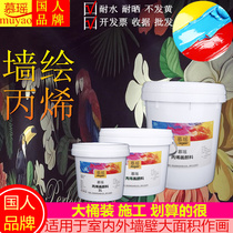 Muyao acrylic pigment wall painting acrylic waterproof sunscreen paint does not fade large barrel indoor and outdoor wall hand-painted tire painting painted wall painting advertising stone painting white Bingene wholesale paint