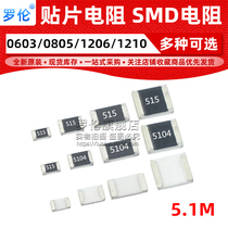 Patch Resistance 5 1M 1% 5% 0603 0805 0805 1210 1210 1210 (print: 515 5104)