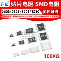 SMD resistor 100K 1% 5% 0603 0805 1206 1210 (India: 104 1003)