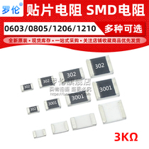 SMD resistor 3K 1% 5% 0603 0805 1206 1210 (India: 302 3001)