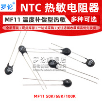 Lauren MF11 thermistor 50K 68K 100K NTC temperature-compensated 104 503 683 blackheads