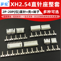 XH2 54 MM plug-in connector plug straight needle receptacle terminal 2p 3 4 5 6 8 10-20P
