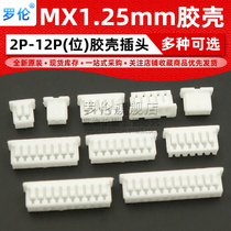 Loren MX1 25MM pitch male rubber shell socket connector 2P3P4P5P6P7P8P9P-12P