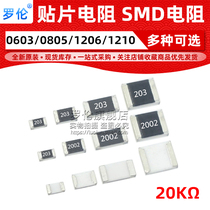 SMD resistor 20K 1% 5% 0603 0805 1206 1210 (India: 203 2002)