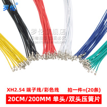 XH2 54MM terminal line single head double head tinned electronic wire connecting line 1007-26 # length 20CM