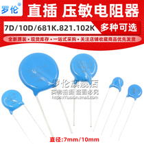 The pressure-sensitive resistor 07D 7D 10D 681K 751K 821K 102K 680v 750 820 1000v