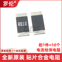 Patch alloy resistance 2512 01R 0 R010 R010 10mR milo 1% 1% 2W 3W detection resistance