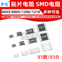 SMD resistor 51R 1% 5% 0603 0805 1206 1210 (India: 51R 51R0) 51 Europe