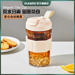 Pusheng summer magnetic glass tea cup for boys and girls portable office magnetic tea water separation cup