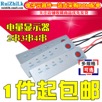 2 String 3 string 4 string lithium battery power display board 12V 14 8V power display 11 1V five-level indicator board