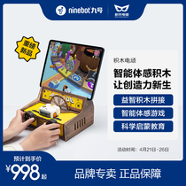 (New products on the market) Ninebot nine building blocks electric stubborn intelligent building block splicing toys children puzzle video game