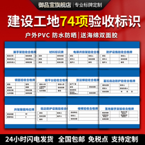 Construction site scaffolding acceptance certificate approval card Steel material machinery identification card Garbage management responsibility card Foundation pit pro-border protection tip card Construction site tip card Plastic plate