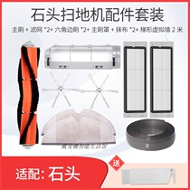 Xiaomi's Stone Sweeping Robot S55 T6 50 T7 65 Main Brush Edge Brush Filter Virtual Wall Adaptor