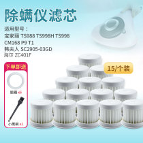 Adapted to Haier Baojiali Mrs. Han acaricide cleaner accessories filter TS998CM168T1P9 filter element