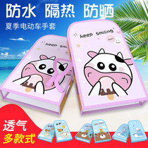 Summer battery electric car sunscreen gloves motorcycle car sunshade waterproof thin cartoon handle UV protection
