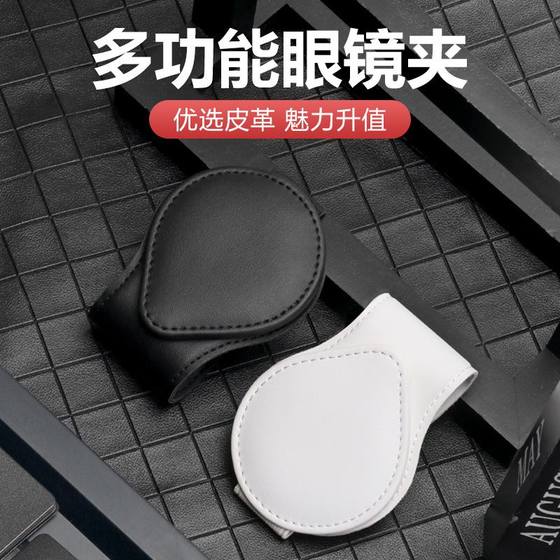 New car creative leather multi-function glasses clip car glasses frame bill clip car glasses clip
New car creative leather multi-function glasses clip car glasses frame bill clip car glasses clip