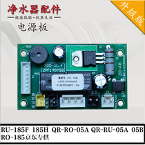 Qinyuan RU-185F H QR-RO -05A B Water purifier pure water purifier computer circuit power board Motherboard Accessories