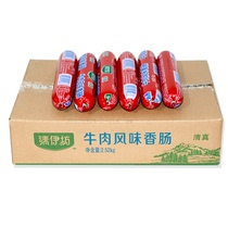 Shuanghui Qingyifang beef flavor ham sausage whole box 140g * 18 halal food snack meat sausage