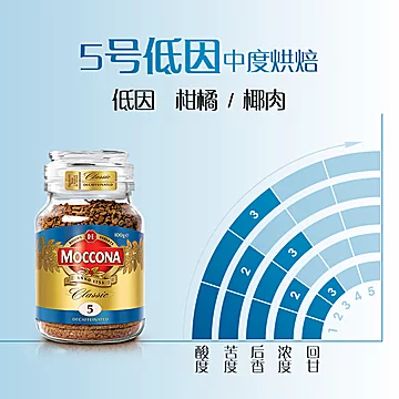 王紫璇推荐摩可纳moccona低因烘焙黑咖啡[75元优惠券]-寻折猪