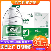 New date Yibao drinking purified water 4 5L * 4 barrels full box of large bottled water household drinking water 2 boxes