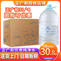 In July the new goods are Guanghe pure water 5L * 4 bottles of whole box of large bucket of water Family bottled water Hu Su Xi 2 boxes