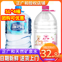 In July the new goods are Zhengguang and deep rock mineral water 5L * 4 bottles of whole box of family water Hu Su Xi 2 boxes