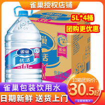 Nestlé Premium Live 5L * 4 bottles of home natural drinking water bottled water delivery 2 boxes