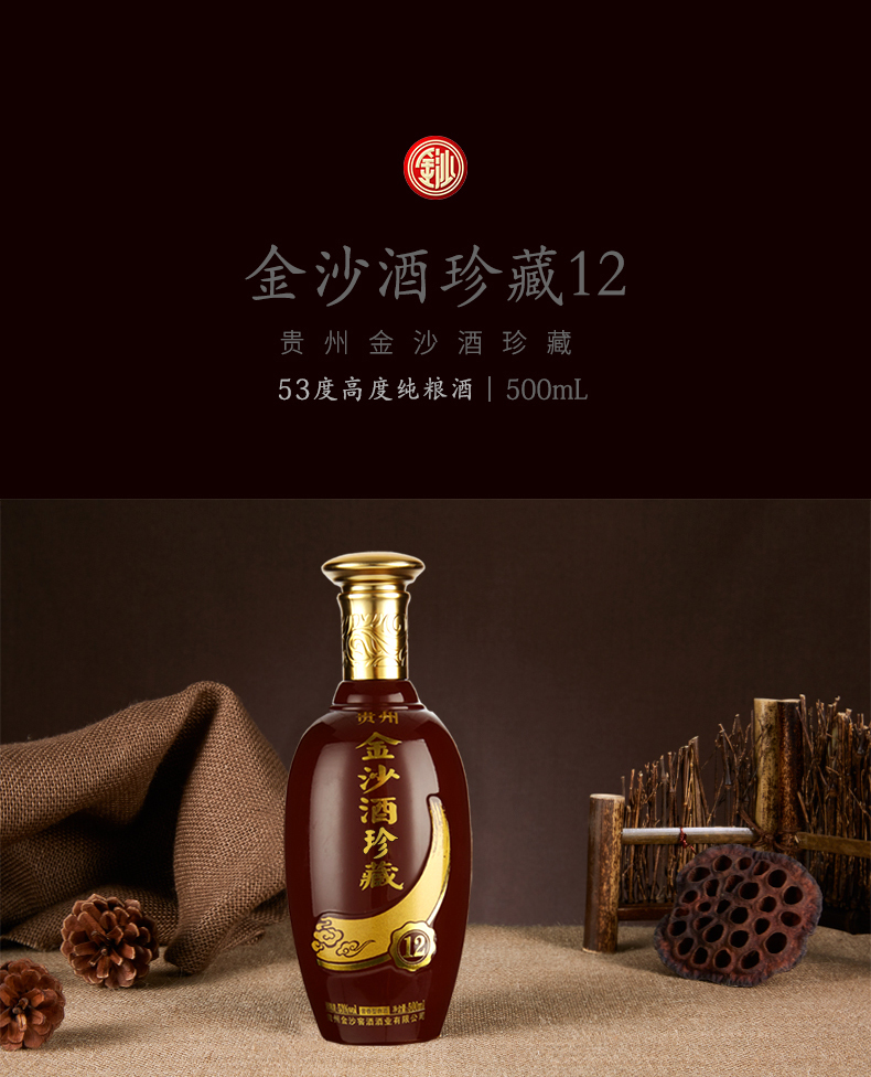 金沙回沙酒金沙珍藏酒12 53度酱香型贵州酒纯粮酒白酒酒500ml瓶装