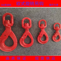 G80 European rotating safety hook rotatable hook 1T-32T rotating self-locking hook punching lifting cargo hook hook
