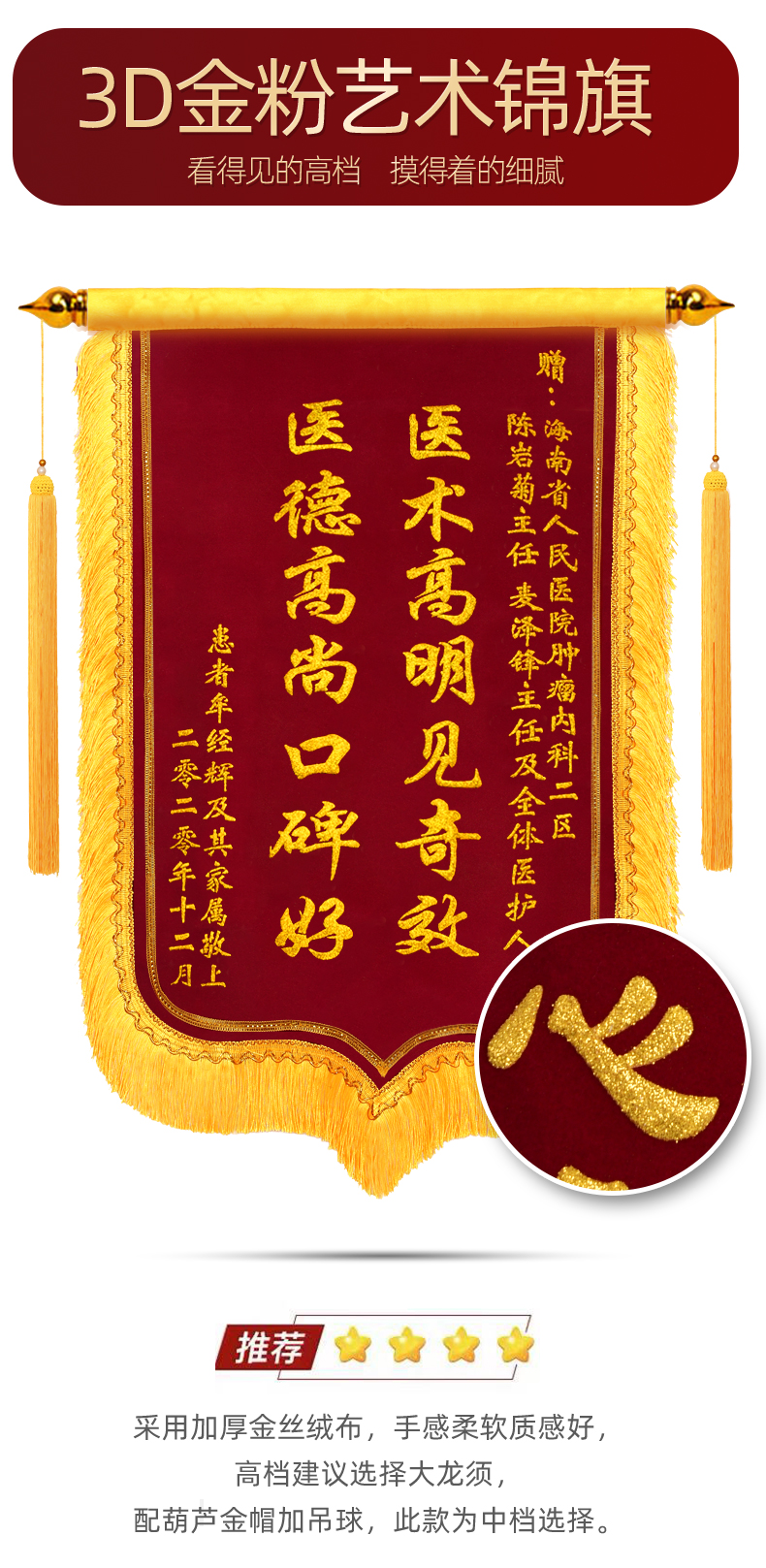 锦旗定做感谢服务医生护士赠送物业老师美容院月嫂