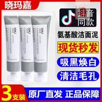 Xiao Ma Jia Amino Acid Cleansing Mud Cleansing and Moisturizing Bubble Mu Si Facial Cleanser Deep Cleansing Oil Control Moisturizing Cream