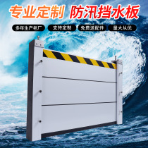 Aluminum alloy flood control flood control water baffle movable underground garage flood wall kitchen power distribution room waterproof baffle