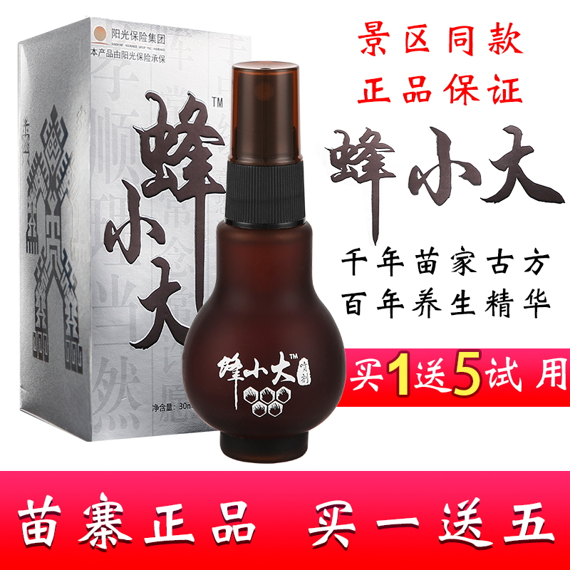 Bee Xiaoda's new spray betel nut valley scenic area with the same Miao sister essential oil seedling bee mother buy one get two free trial