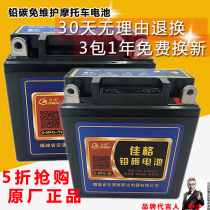 Motorcycle dry battery 12V mens Prince straddle power bending beam car 12V battery charger Jager