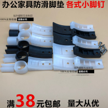 Round tube foot pad office table and chair snap plug foot pad plastic foot sleeve Tube clamp swivel chair accessories Bow Chair foot pad