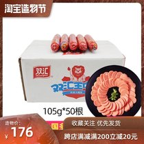 Shuanghui Wang Zhongwang ham sausage 105g*50 whole box ready-to-eat sausage fried barbecue sausage Leisure snacks