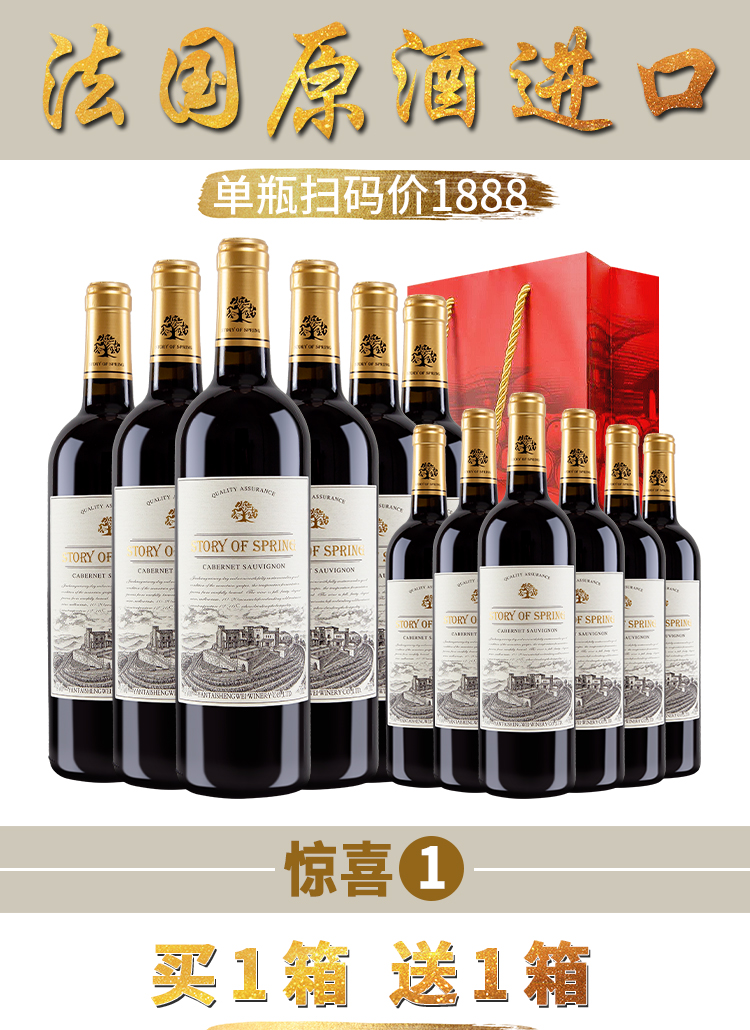 【春之物语】法国进口红酒750ml*2