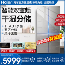 Haier refrigerator household cross door four doors 549 658 liters L super large capacity level 1 energy-saving air-cooled no frost