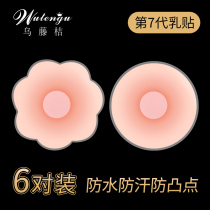 Wu Teng Orange silicone invisible chest stickers for women anti-bump nipple stickers for suspenders with large breasts and small breasts special milk stickers Ultra-thin models