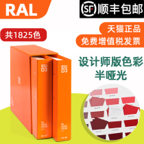 RAL Rauer D3 designer edition color tool color card-decision-making RAL-D3 training color card Teaching color card Paint paint color card Color matching color card Color training color card