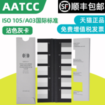 American standard AATCC dip color gray card International standard ISO 105 A03 American standard AATCC assessment color gray card color fastness test card