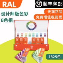 Germany RAL color card Raul color card RAL-D8 color division color card 1825 color international color card Designer color card Architectural paint color card Paint color card Plastic color card